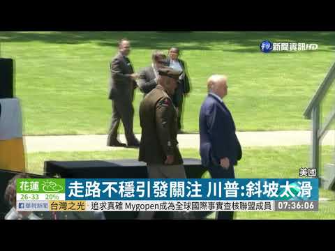 川普西點軍校致詞 被拍到走路不穩 | 華視新聞 20200615