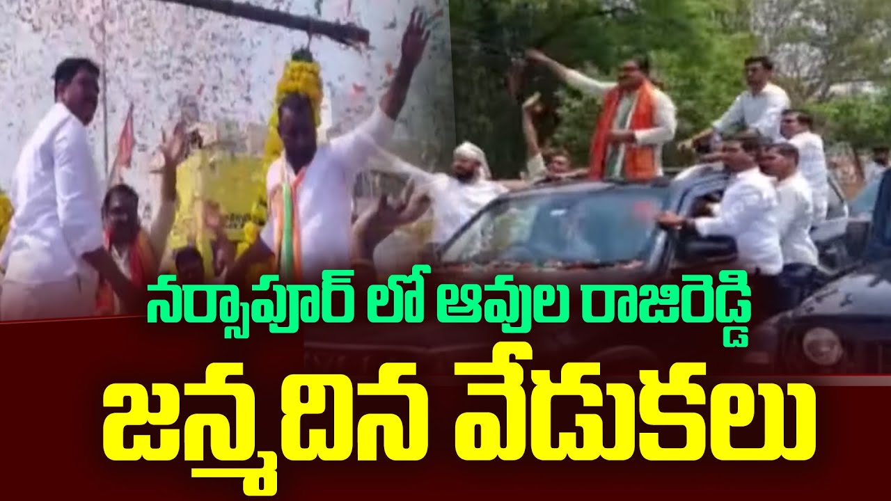 నర్సాపూర్ లో ఆవుల రాజిరెడ్డి జన్మదిన వేడుకలు | Avula Raji Reddy Birthday Celebrations | 99TV