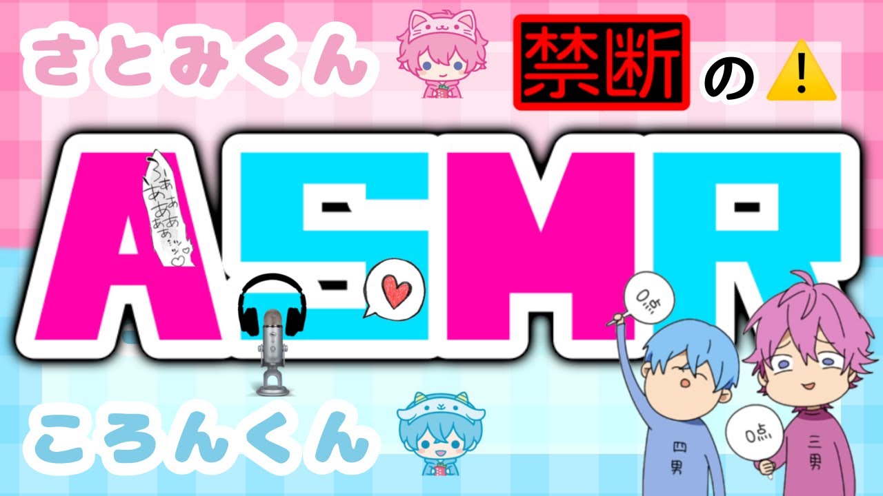 禁断のASMR】さとみくん💗ころんくん💙 ※イヤホン推奨 코론이 한국어로