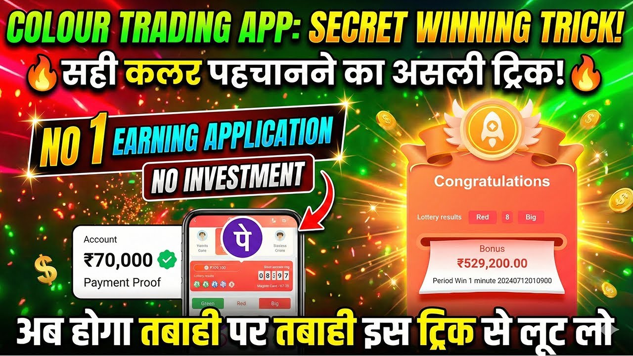 Color Trading Game  😱 | Big Small AI Trick Profit  ++  | color trading ka सच या Scam?