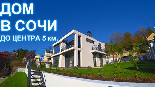 До в заповедном районе Сочи! До мор. порта 5 км.