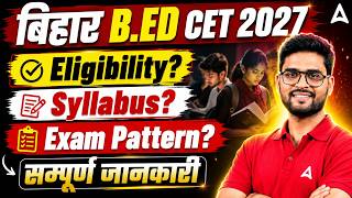 Bihar BEd 2027 Entrance Exam | Eligible Syllabus? | Exam Pattern? सम्पूर्ण जानकारी