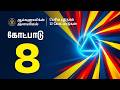 கோட்பாடு 8 | பெரிய புத்தகம் | 12 கோட்பாடுகள் | The Big Book | Alcoholics Anonymous | Tamil