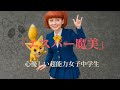 エスパー魔美 超能力を持つ女子中学生
