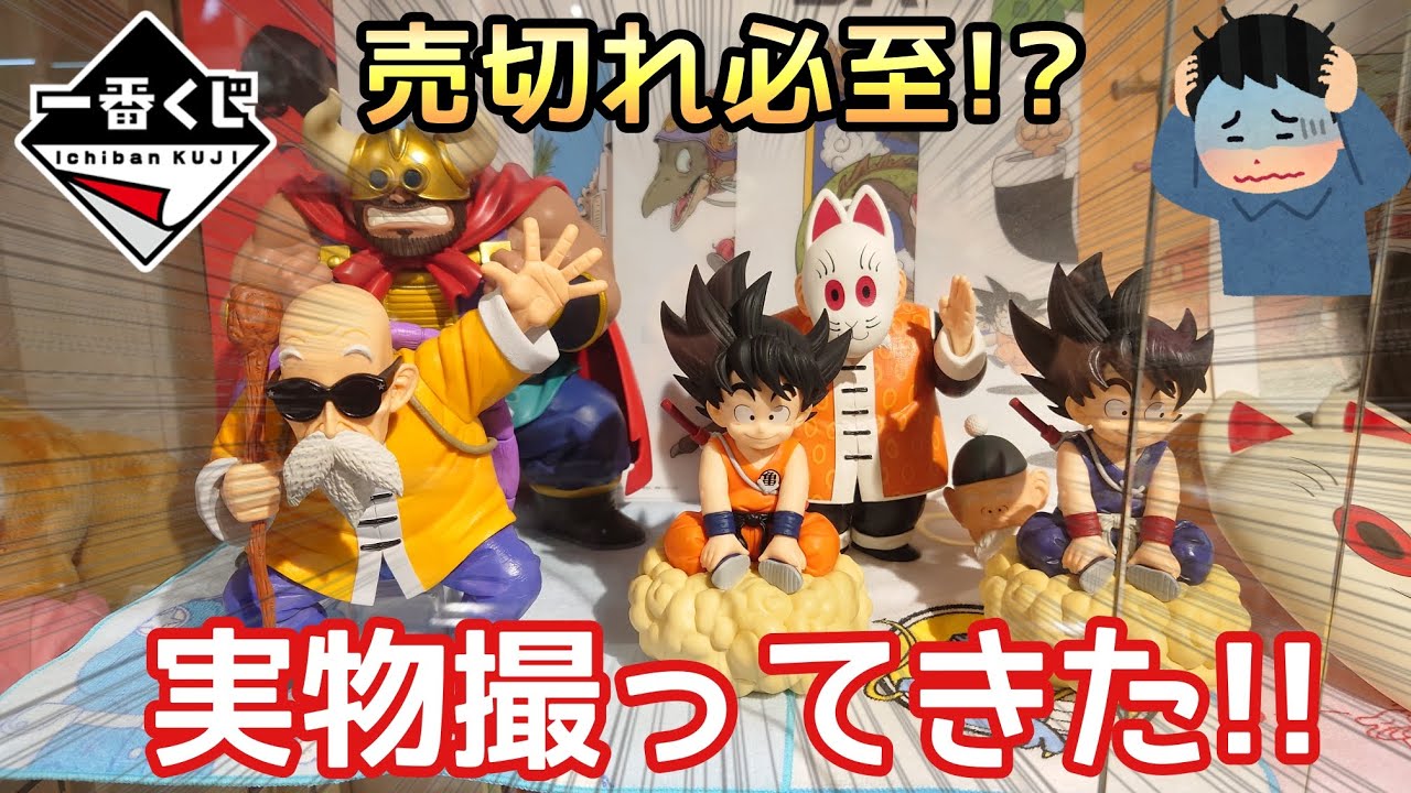 一番くじ】一番くじ ドラゴンボールEX 亀仙流の猛者たち 発売前に展示