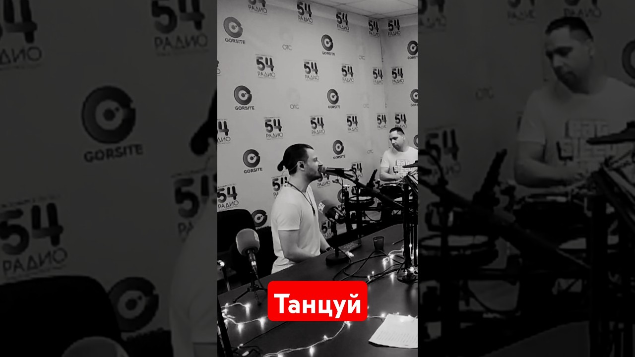 Men's Band - Танцуй