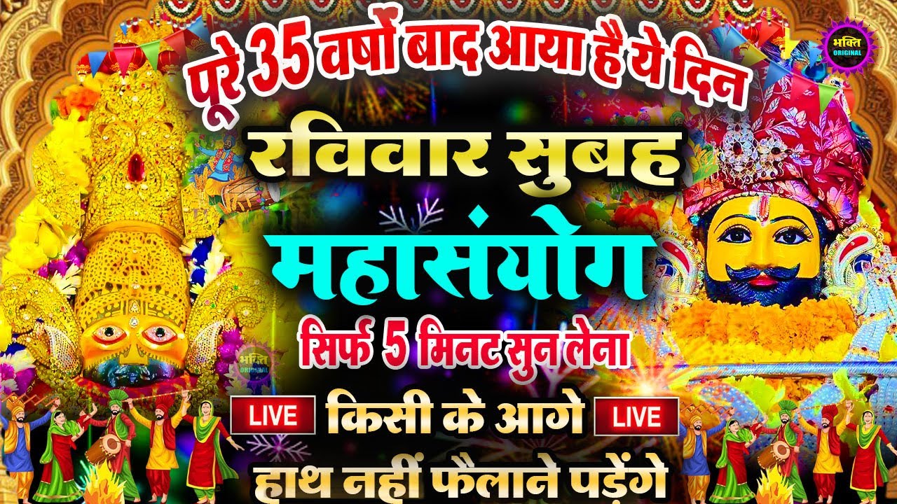 खाटू श्याम बाबा 24 घंटे के अंदर जिंदगी बदल देंगे बस मकान दुकान में ये चला कर छोड़ देना KHATUSHYAM JI