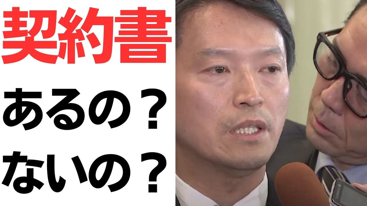 斎藤元彦知事側の百条委員会対応と公職選挙法をめぐる報道｜動画内容を整理のサムネイル
