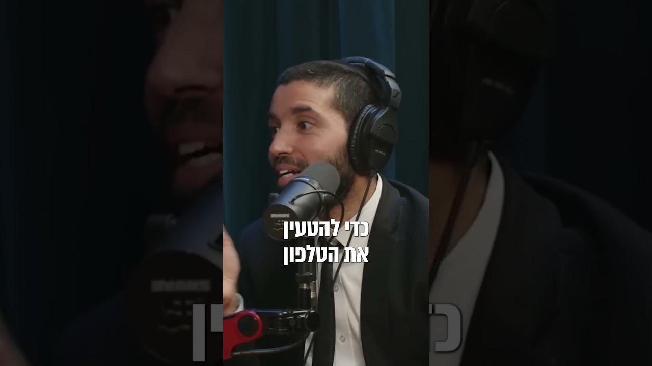 מה המטען שממלא אותך? 🔋 - עם כתוביות בעברית