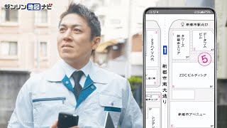 『ゼンリン住宅地図』初めての訪問先でもあんしん編(15秒) - ゼンリン地図ナビ