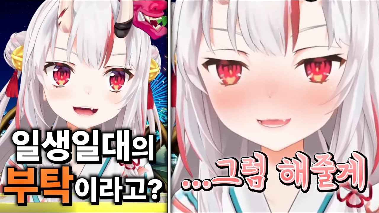 비켜봐 부탁할 게 있어 [홀로라이브 나키리 아야메]