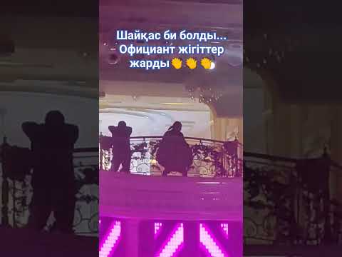 Керемет тойдағы биден үзінді #2023 #shortvideo #kz #sorts #kazakhstan #той #думан #бижарыс #шайқасби