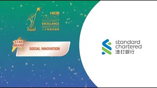 HKIB Talent Development Excellence Awards 2025 | Award Winner: Standard Chartered Bank (HK) Limited