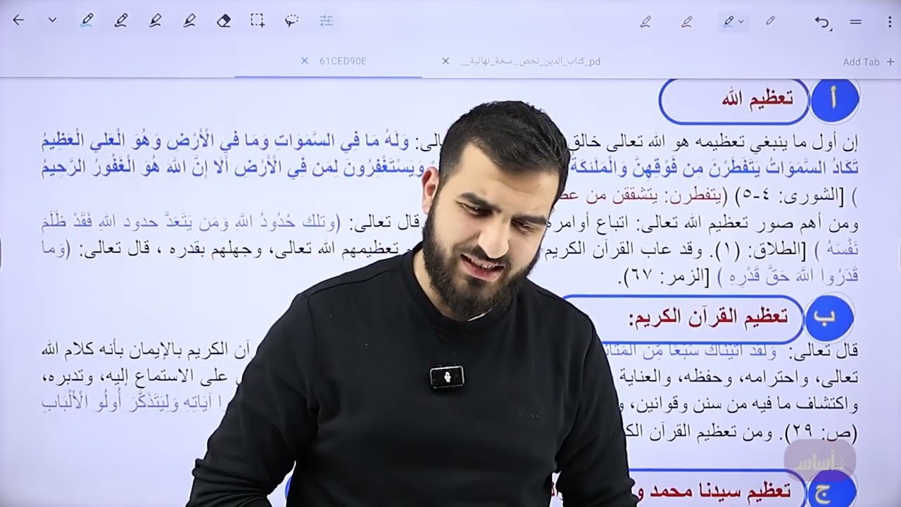 #الدرس_الثاني (تعظيم الشعائر الدينية)#التربية_الإسلامية #2008 #التوجيهي 