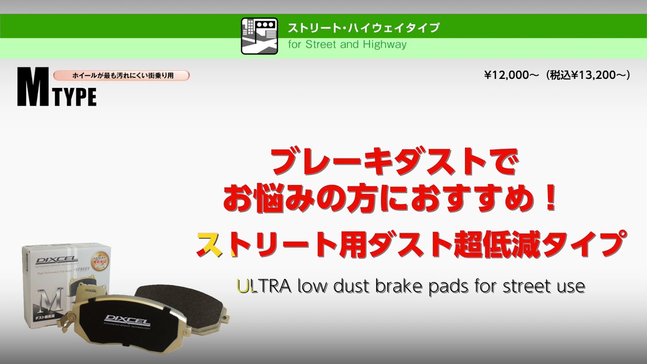 DIXCEL BRAKE PAD】M TYPE - YouTube