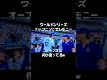 自分の出番を間違えた大谷翔平#shorts