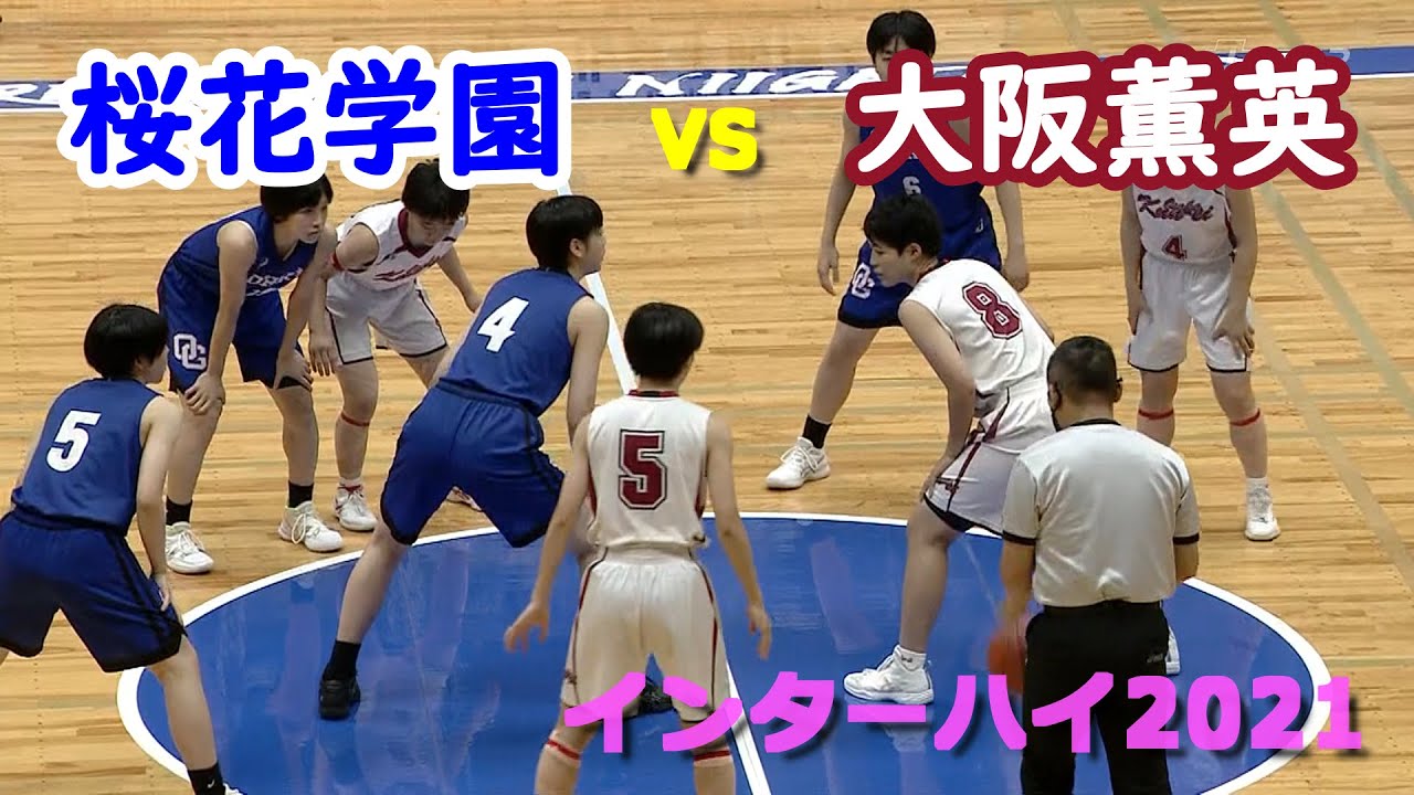 やっぱり桜花学園は強かった。インターハイ２０２１　決勝
