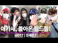 GOT7(갓세븐), 아가새~ 보고싶었어! - RNX TV