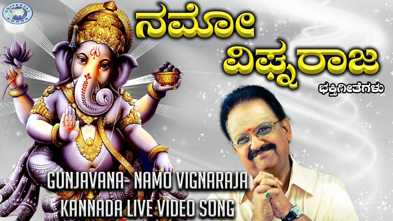 Gunjavana  Namo Vignaraja  Lord Ganesha  SPBalasubramaniam  Kannada Devotional