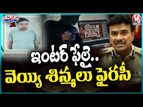Inter Fail Man Hacks Cube UFO Servers, Sells Stolen Movie | V6 Teenmaar - V6NEWSTELUGU