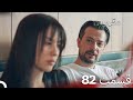 عقرب &ndash; قسمت 82 (Dooble Farsi)