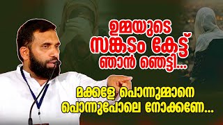 ഉമ്മയുടെ സങ്കടം കേട്ട് ഞാൻ ഞെട്ടി... മക്കളേ പൊന്നുമ്മാനെ പൊന്നുപോലെ നോക്കണം... Dr Sulaiman Melpathur