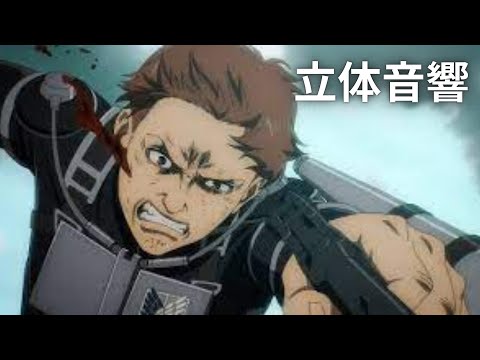 【立体音響】進撃の巨人 The Final Season　フロックの最期
