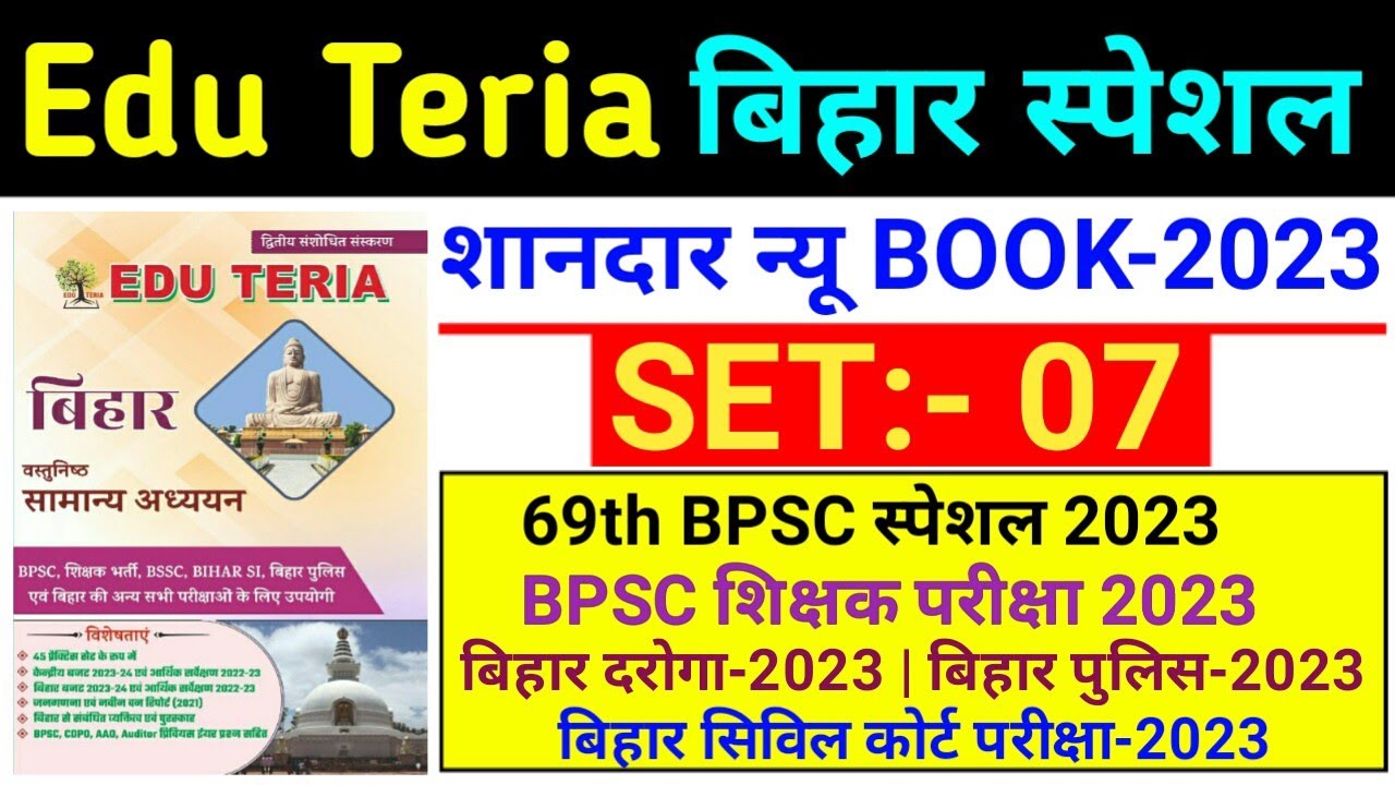 edu-teria-bihar-special-new-book-set-07-69th-bpsc-pt-2023-bpsc
