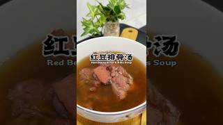 Simple Red Beans Pork Ribs Soup MUST TRY‼️ Only 5 ingredients needed~ #recipes #soup Simple Red Beans Pork Ribs Soup MUST TRY‼️ Only 5 ingredients needed~ #recipes #soup