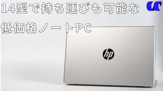 HP 14-emレビュー 持ち運びしやすい14型ノートPC - YouTube