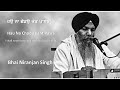 Hau na chodu kant pasra  bhai niranjan singh   shabad gurbani kirtan  2022 