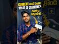 what is current.? #shortsfeed #education #electrical #shorts #current #electrician #electricalindia