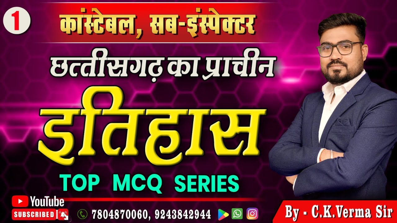 🔴LIVE🔴 | छत्तीसगढ़ का प्राचीन इतिहास MCQ |  CG HISTORY l  कांस्टेबल | सब इंस्पेक्टर