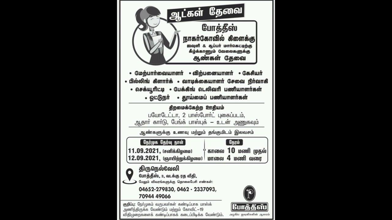Pothys Job Vacancy jobvacancy 2021 YouTube pothys-job-vacancy-jobvacancy-2021-youtube