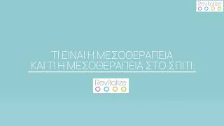 Revitalize Mesotherapy - Revitalize Vitamins