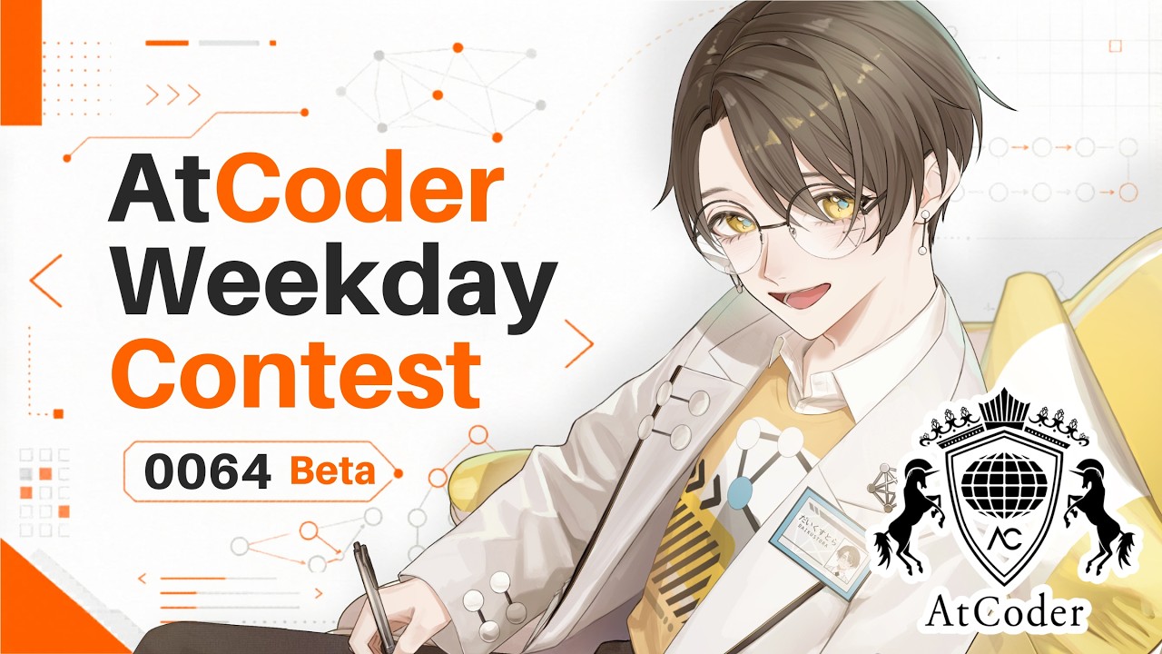 AtCoder Weekday Contest 0064 Beta 【 アルゴリズム系VTuber 】 - YouTube