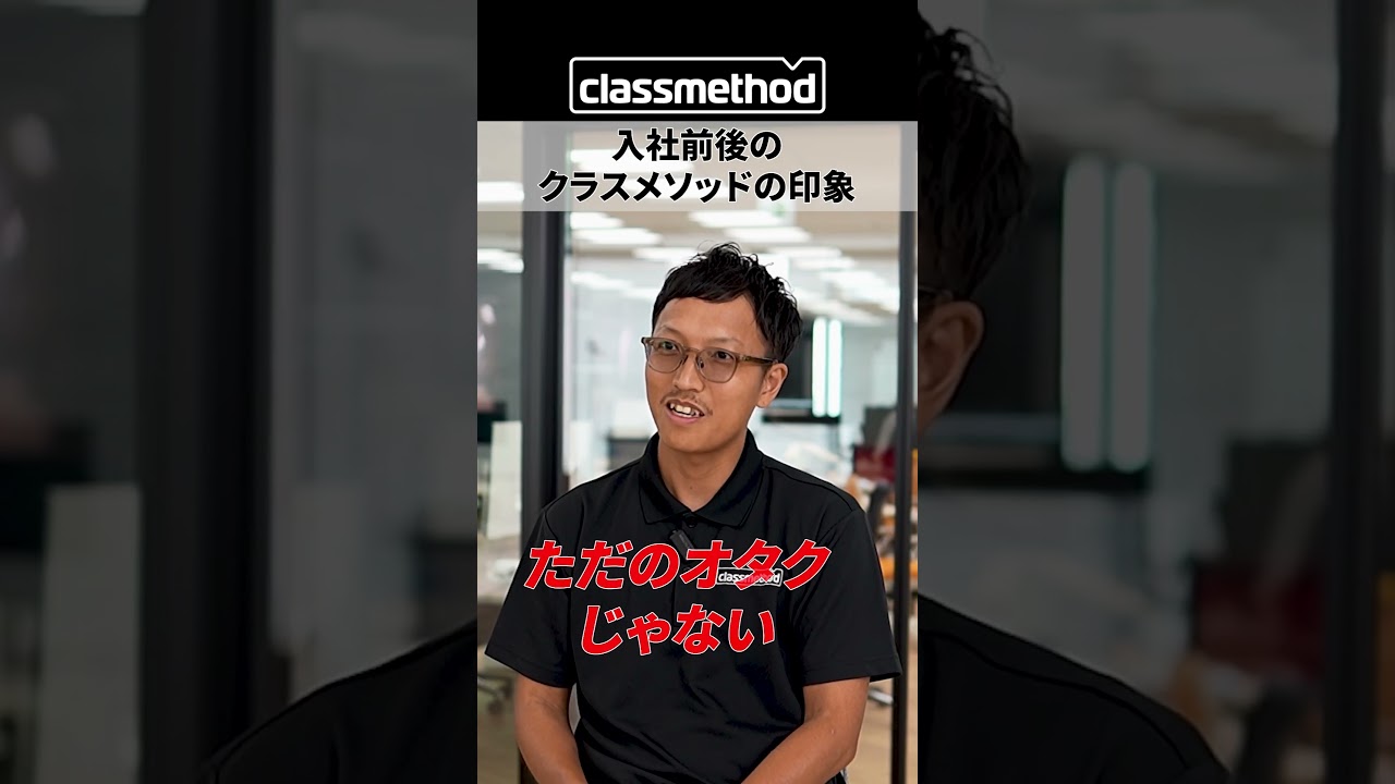オタク気質だけど、技術にも尖っている会社 / エンジニアインタビュー 