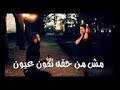 عيون المبتعشق بجنون انزلو وصف شوي عيون المبتعشق بجنون انزلو وصف شوي