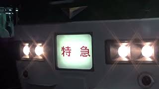 185系C1編成　臨時特急あしかが大藤新宿号　新宿駅発車