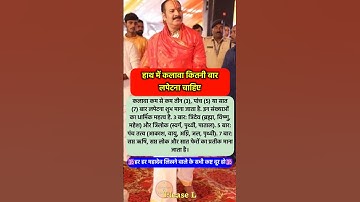 हाथ में कलावा कितनी बार #pradeepmishra #pradeepmishrajikeupay #shorts #mahadev #ram #hanuman