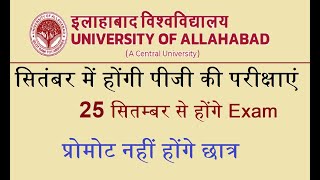 Allahabad Univ. PG last Sem.Exam 2021 Date आ गई | 25 सितम्बर से होंगे Exam जल्दी करो | Law Success