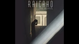 RAIKAHO - Твой предатель(1 час версии)