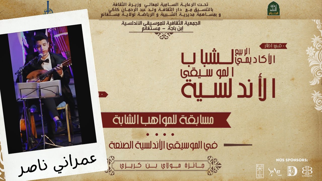 Prix Mouley Benkrizi- Candidat 3: Nasser Amrani (Nouba Zidane)