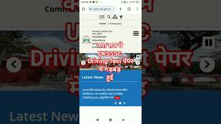 Uksssc driver result# result update# uksssc result update# Ek paper leak ukssc
