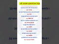 all exam question imp 📚💡👍 #rells #views #youtube #gk #ssc #upsc #shorts #education #knowledge