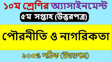 Class 10 Assignment Civics 5th week।। Class 10 Assignment Poronity solution।।