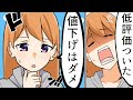 【漫画】メルカリにありがちなこと【マンガ動画】