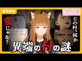 【狼と香辛料】「賢狼ホロのわっちチャンネル」#23 これまでの「異教の神々の伝承」篇