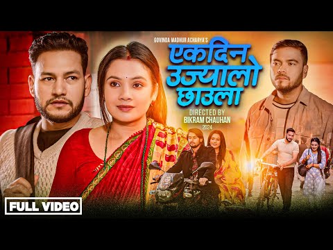 Ekdin Ujjyalo Chhaula - Govinda Madhur Acharya • Sushant Karki • Laxmi Bardewa • Birat Yogi New Song