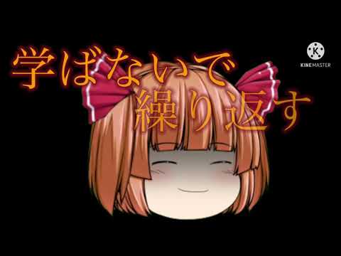 【ゆっくりPV】雁首、揃えてごきげんよう